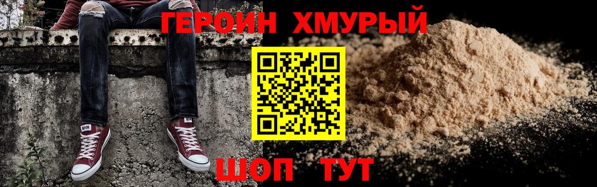 Героин герыч Гусиноозёрск
