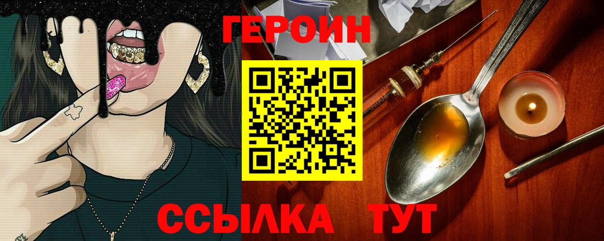 Гусиноозёрск  ГЕРОИН VHQ  Вход с VPN 