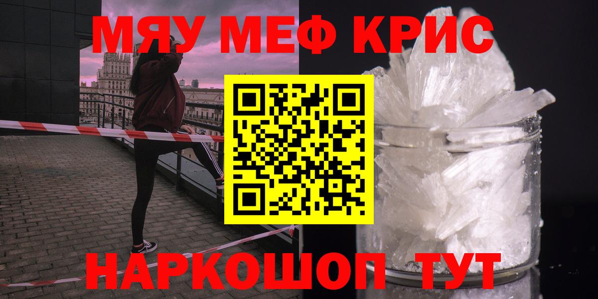 МЕФ 4 MMC  Мефедрон мука  Гусиноозёрск  МЯУ-МЯУ  Вход с VPN  МЯУ-МЯУ 